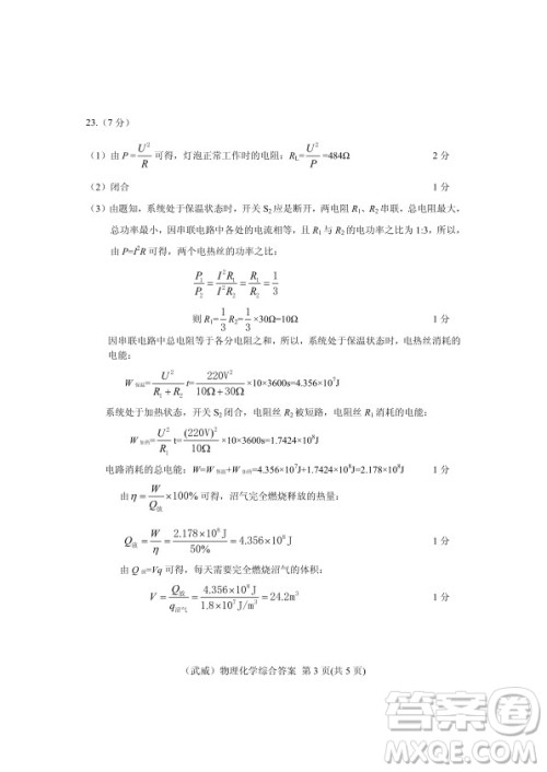 武威市2019年中考真题物理化学试卷及答案 武威市2019年中考真题物理化学试卷及答案