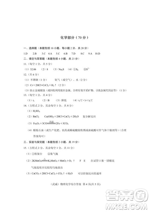 武威市2019年中考真题物理化学试卷及答案 武威市2019年中考真题物理化学试卷及答案