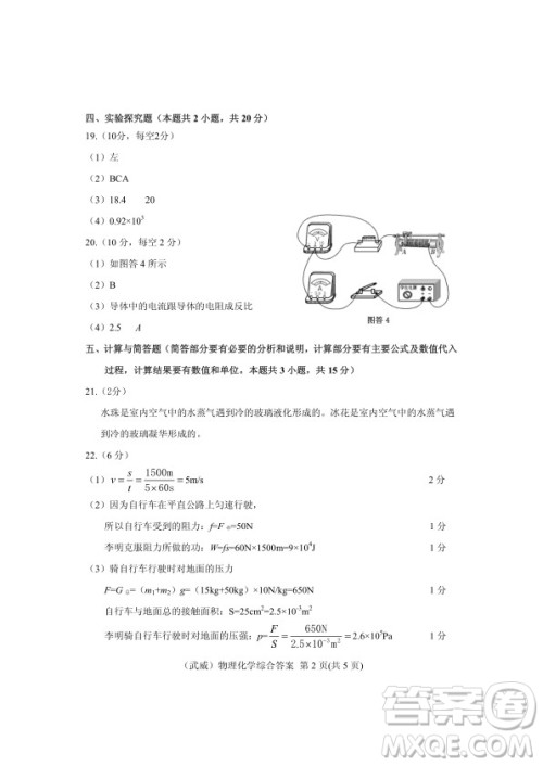 武威市2019年中考真题物理化学试卷及答案