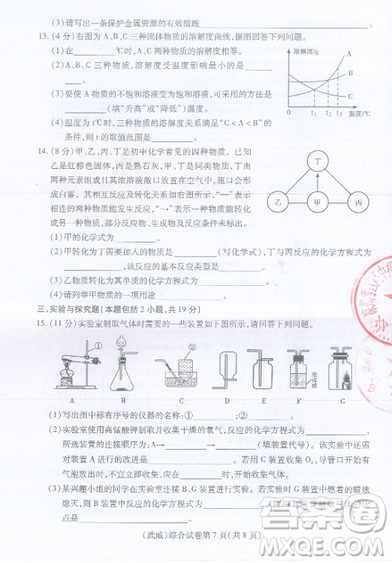 武威市2019年中考真题物理化学试卷及答案