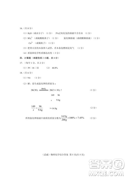 武威市2019年中考真题物理化学试卷及答案 武威市2019年中考真题物理化学试卷及答案