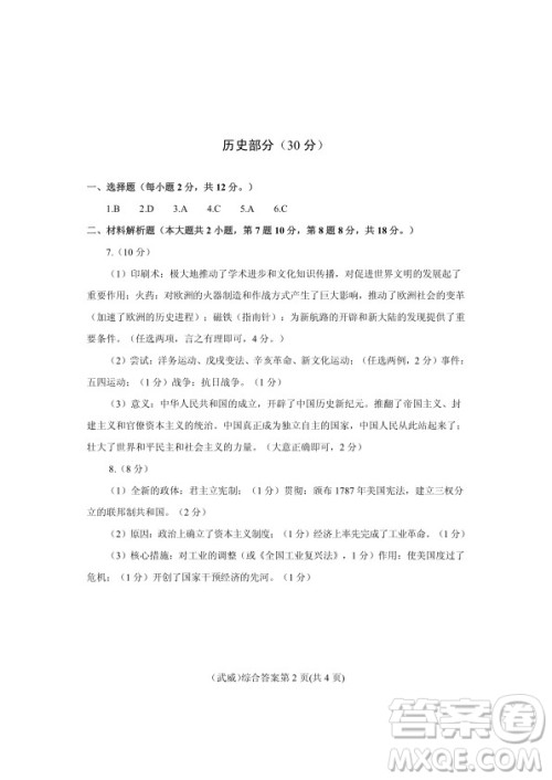 2019年武威市中考真题道德与法治、历史、地理、生物试卷及答案