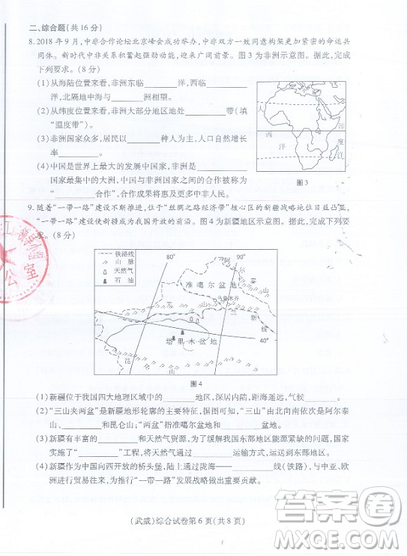 2019年武威市中考真题道德与法治、历史、地理、生物试卷及答案