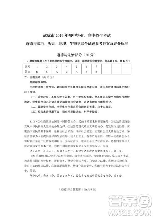 2019年武威市中考真题道德与法治、历史、地理、生物试卷及答案