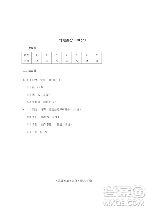 2019年武威市中考真题道德与法治、历史、地理、生物试卷及答案