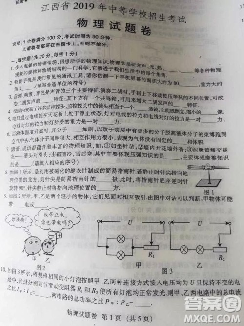 2019年江西中考真题物理真题及答案