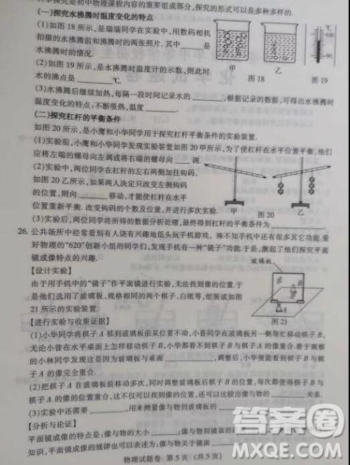 2019年江西中考真题物理真题及答案