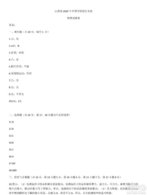 2019年江西中考真题物理真题及答案 2019年江西中考真题物理真题及答案