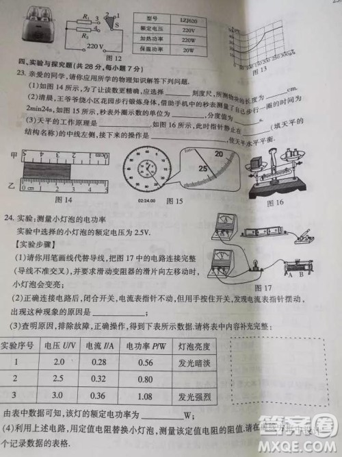 2019年江西中考真题物理真题及答案