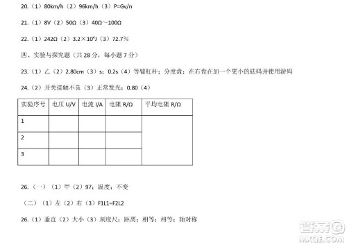 2019年江西中考真题物理真题及答案