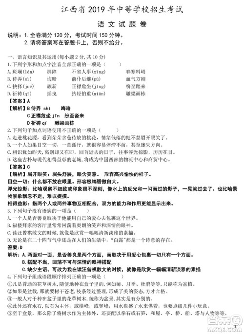 2019年江西中考真题语文真题及答案