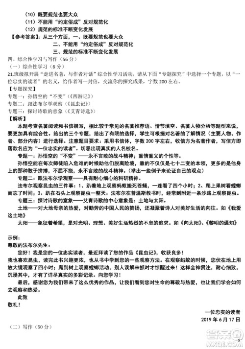 2019年江西中考真题语文真题及答案 2019年江西中考真题语文真题及答案