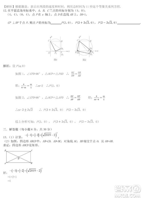 2019年江西中考真题数学试卷及答案