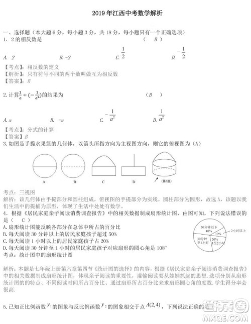 2019年江西中考真题数学试卷及答案