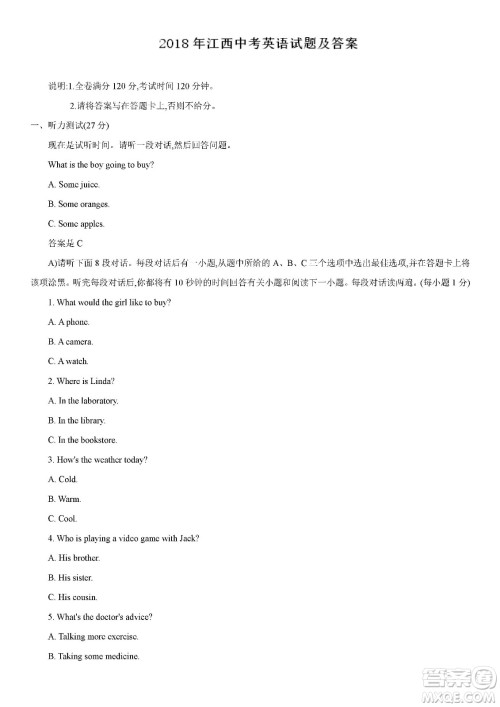 江西省2019年中等学校招生考试英语试题卷及答案 江西省2019年中等学校招生考试英语试题卷及答案