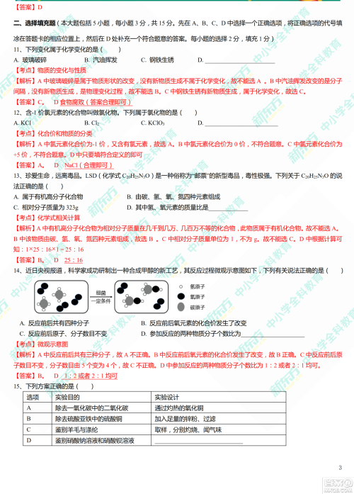 江西省2019年中等学校招生考试化学试题卷及答案