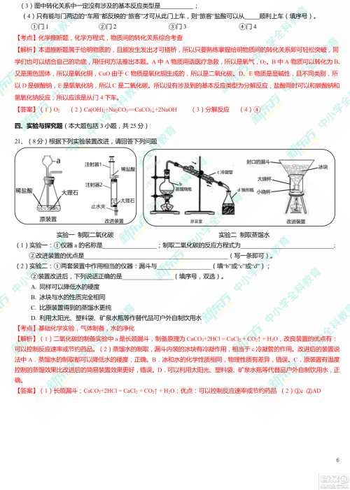 江西省2019年中等学校招生考试化学试题卷及答案