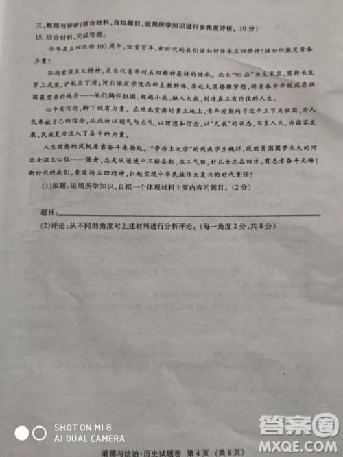 2019年江西中考真题道德与法治历史试卷及答案 2019年江西中考真题道德与法治历史试卷及答案