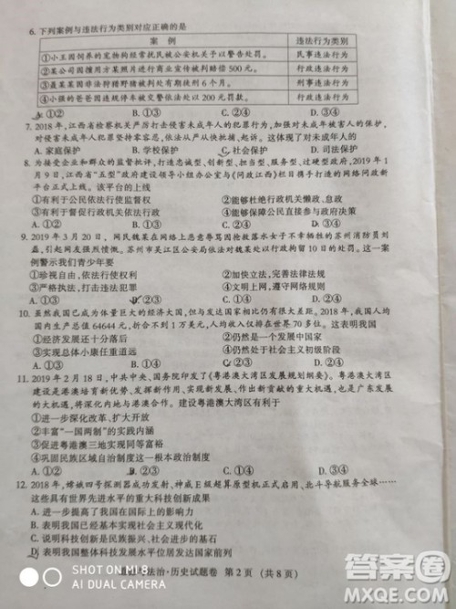 2019年江西中考真题道德与法治历史试卷及答案 2019年江西中考真题道德与法治历史试卷及答案