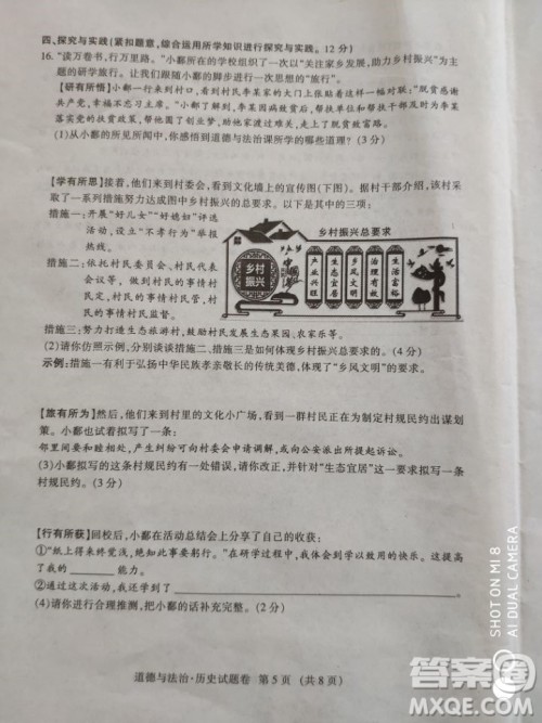 2019年江西中考真题道德与法治历史试卷及答案 2019年江西中考真题道德与法治历史试卷及答案