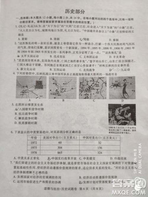 2019年江西中考真题道德与法治历史试卷及答案 2019年江西中考真题道德与法治历史试卷及答案