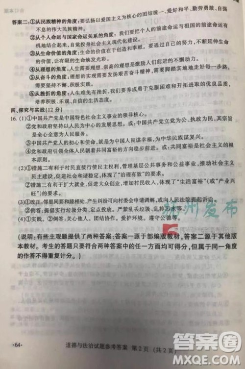 2019年江西中考真题道德与法治历史试卷及答案 2019年江西中考真题道德与法治历史试卷及答案