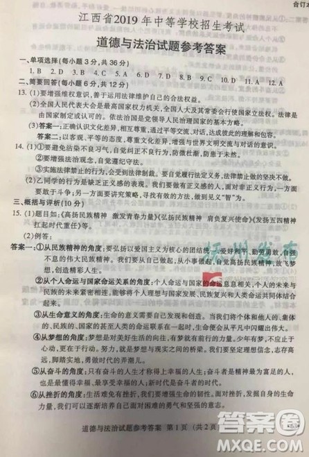 2019年江西中考真题道德与法治历史试卷及答案 2019年江西中考真题道德与法治历史试卷及答案