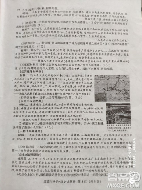 2019年江西中考真题道德与法治历史试卷及答案 2019年江西中考真题道德与法治历史试卷及答案