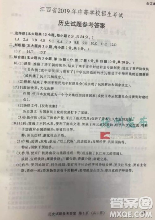 2019年江西中考真题道德与法治历史试卷及答案 2019年江西中考真题道德与法治历史试卷及答案
