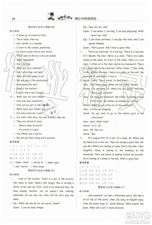 2019年黄冈小状元人教PEP版满分冲刺微测验期末复习专用六年级英语下册答案 2019年黄冈小状元人教PEP版满分冲刺微测验期末复习专用六年级英语下册答案