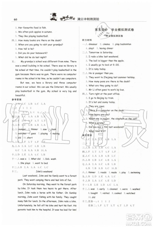 2019年黄冈小状元人教PEP版满分冲刺微测验期末复习专用六年级英语下册答案 2019年黄冈小状元人教PEP版满分冲刺微测验期末复习专用六年级英语下册答案