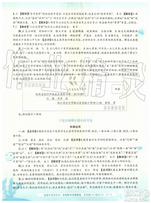 2019年孟建平各地期末试卷精选五年级语文下册人教版答案 2019年孟建平各地期末试卷精选五年级语文下册人教版答案
