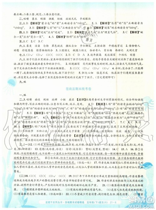 2019年孟建平各地期末试卷精选五年级语文下册人教版答案 2019年孟建平各地期末试卷精选五年级语文下册人教版答案