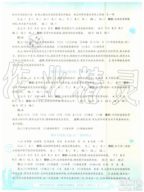 2019年孟建平各地期末试卷精选五年级科学下册教科版参考答案 2019年孟建平各地期末试卷精选五年级科学下册教科版参考答案