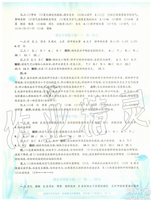 2019年孟建平各地期末试卷精选五年级科学下册教科版参考答案 2019年孟建平各地期末试卷精选五年级科学下册教科版参考答案