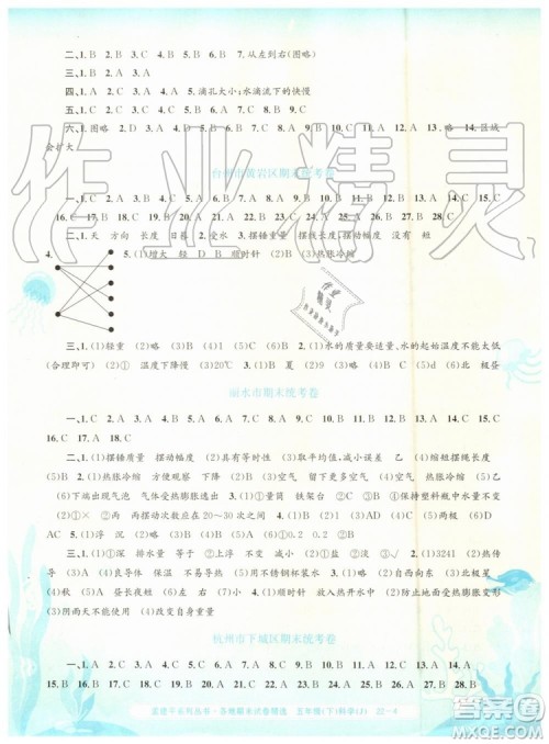 2019年孟建平各地期末试卷精选五年级科学下册教科版参考答案 2019年孟建平各地期末试卷精选五年级科学下册教科版参考答案