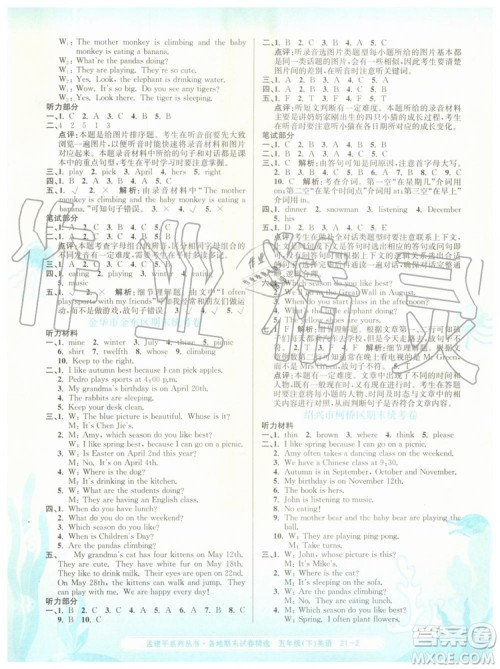 2019年孟建平各地期末试卷精选五年级英语下册人教版参考答案 2019年孟建平各地期末试卷精选五年级英语下册人教版参考答案