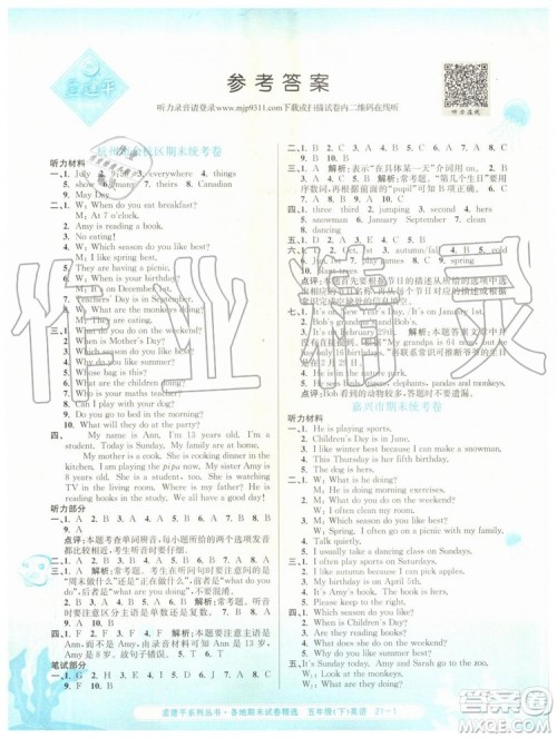 2019年孟建平各地期末试卷精选五年级英语下册人教版参考答案