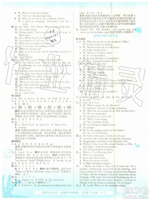 2019年孟建平各地期末试卷精选五年级英语下册人教版参考答案 2019年孟建平各地期末试卷精选五年级英语下册人教版参考答案