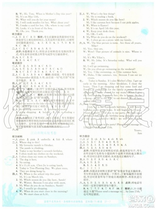 2019年孟建平各地期末试卷精选五年级英语下册人教版参考答案 2019年孟建平各地期末试卷精选五年级英语下册人教版参考答案