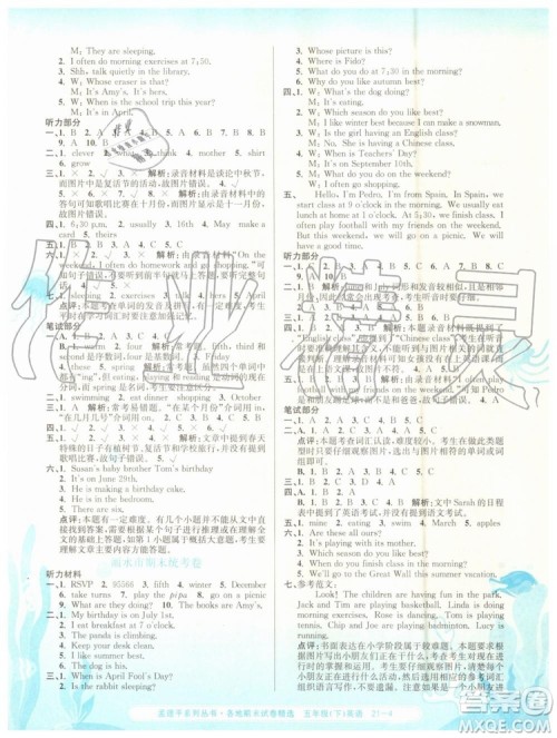 2019年孟建平各地期末试卷精选五年级英语下册人教版参考答案 2019年孟建平各地期末试卷精选五年级英语下册人教版参考答案