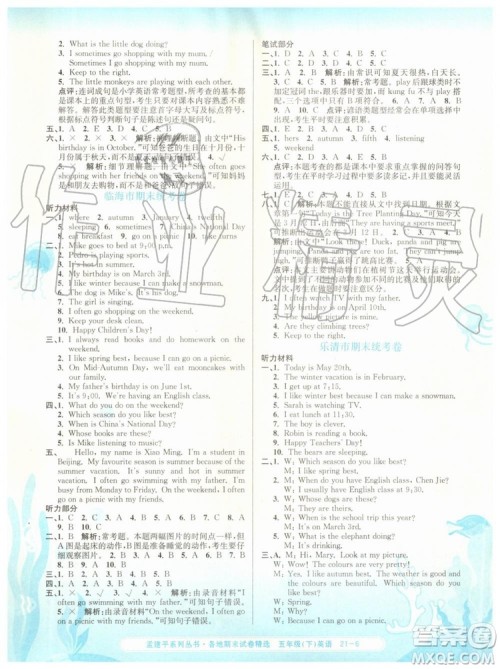 2019年孟建平各地期末试卷精选五年级英语下册人教版参考答案 2019年孟建平各地期末试卷精选五年级英语下册人教版参考答案