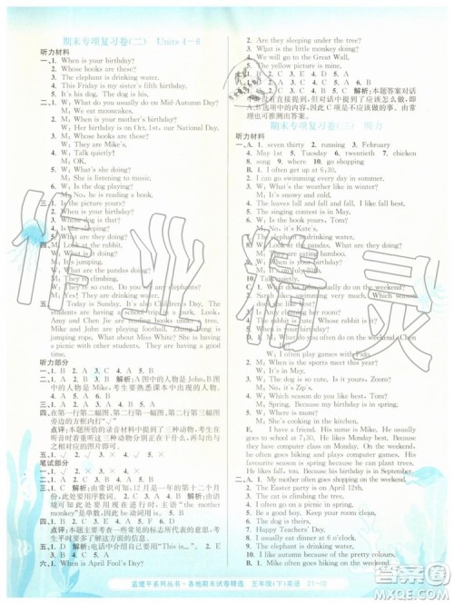 2019年孟建平各地期末试卷精选五年级英语下册人教版参考答案 2019年孟建平各地期末试卷精选五年级英语下册人教版参考答案