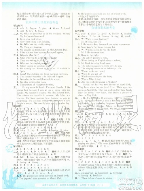 2019年孟建平各地期末试卷精选五年级英语下册人教版参考答案 2019年孟建平各地期末试卷精选五年级英语下册人教版参考答案