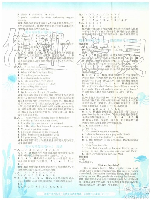 2019年孟建平各地期末试卷精选五年级英语下册人教版参考答案 2019年孟建平各地期末试卷精选五年级英语下册人教版参考答案