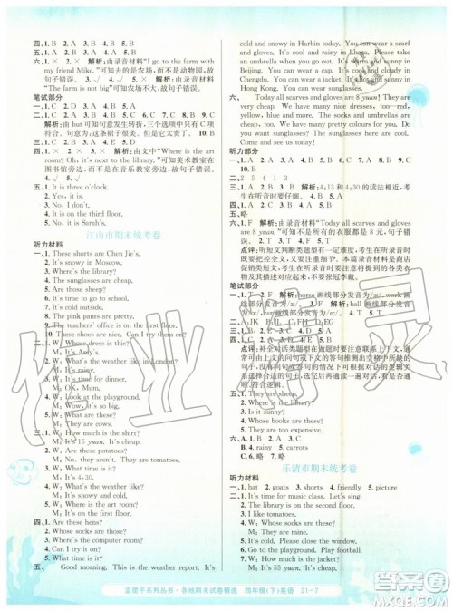 2019年孟建平各地期末试卷精选四年级英语下册人教版答案