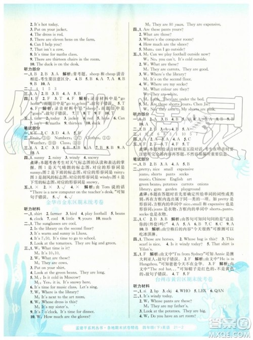 2019年孟建平各地期末试卷精选四年级英语下册人教版答案