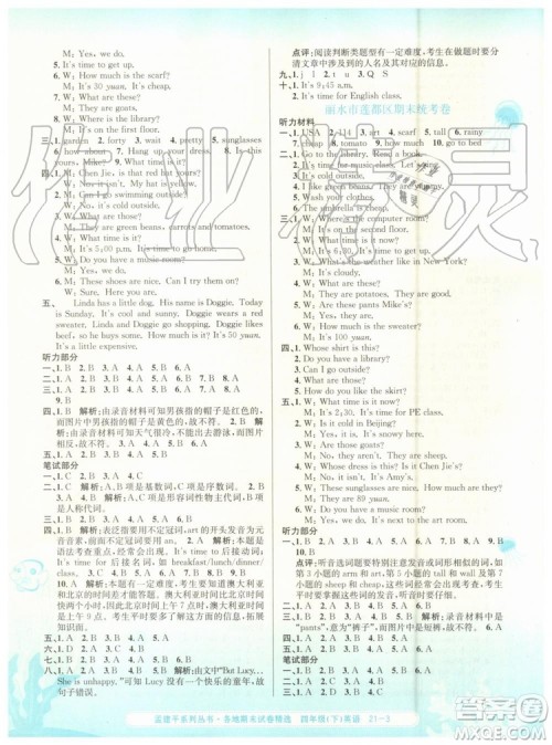 2019年孟建平各地期末试卷精选四年级英语下册人教版答案