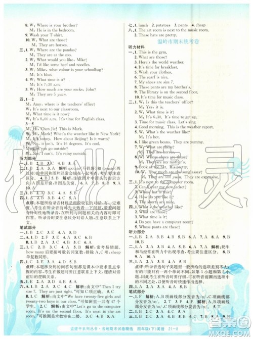 2019年孟建平各地期末试卷精选四年级英语下册人教版答案