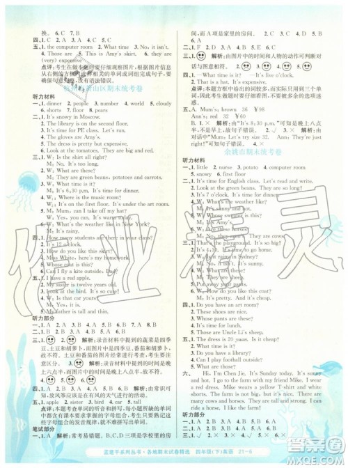 2019年孟建平各地期末试卷精选四年级英语下册人教版答案